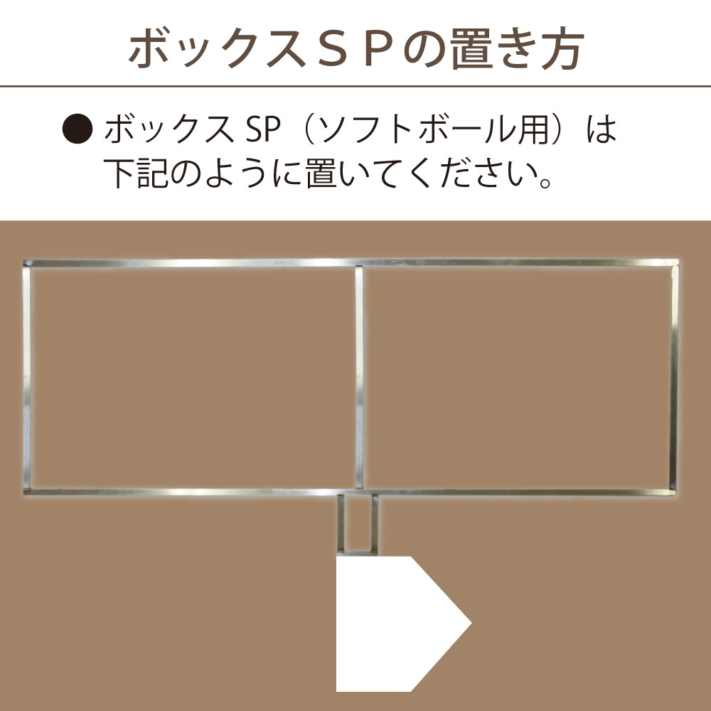ボックスSP エスピー ソフトボール用 ステンレス製 バッターボックス 定規 ゲージ BXSP-003