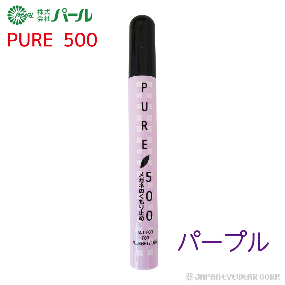 曇り止め くもり止め スプレー 【 パール ピュア500 】