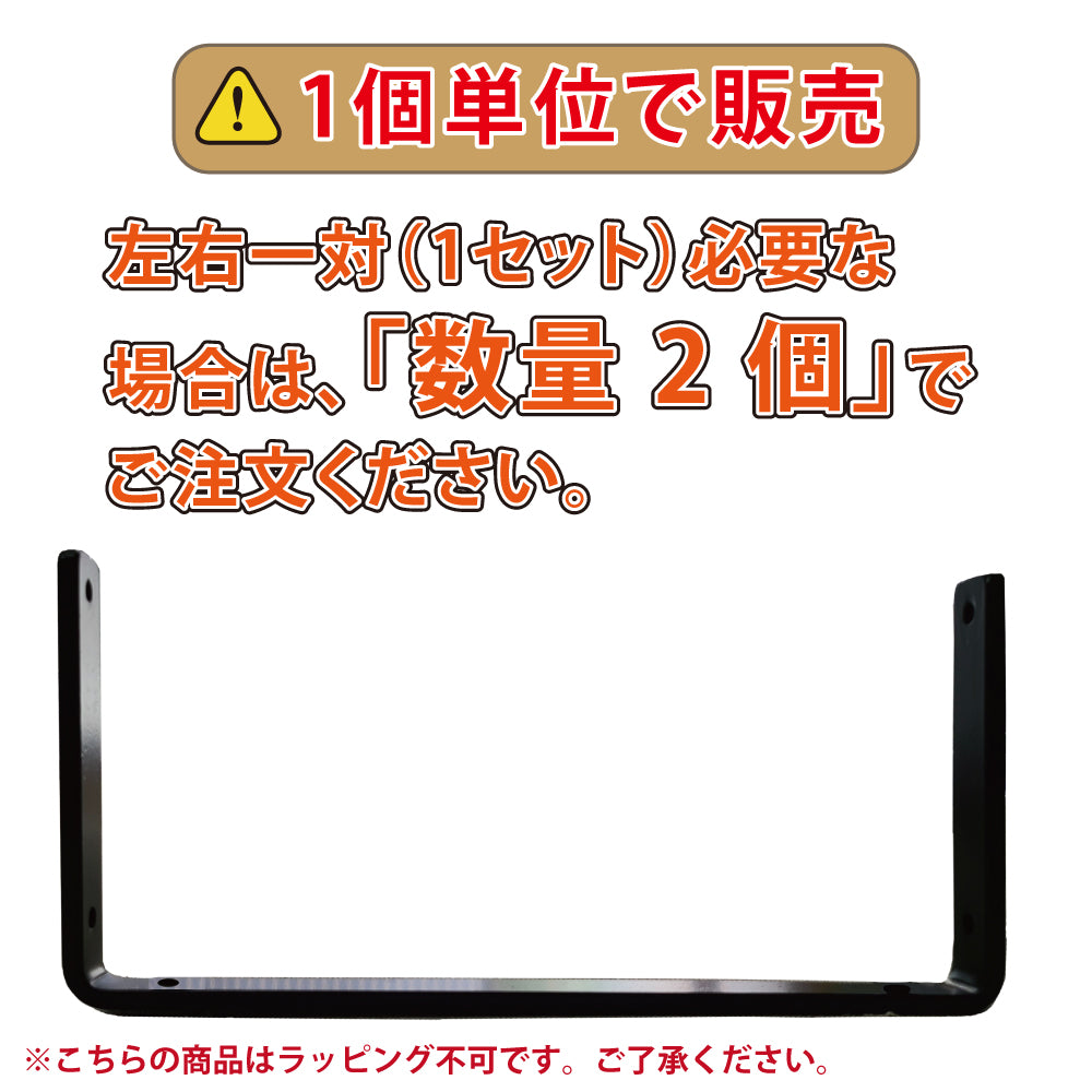 アイアン 棚受け コの字 壁面収納 【１個単位】