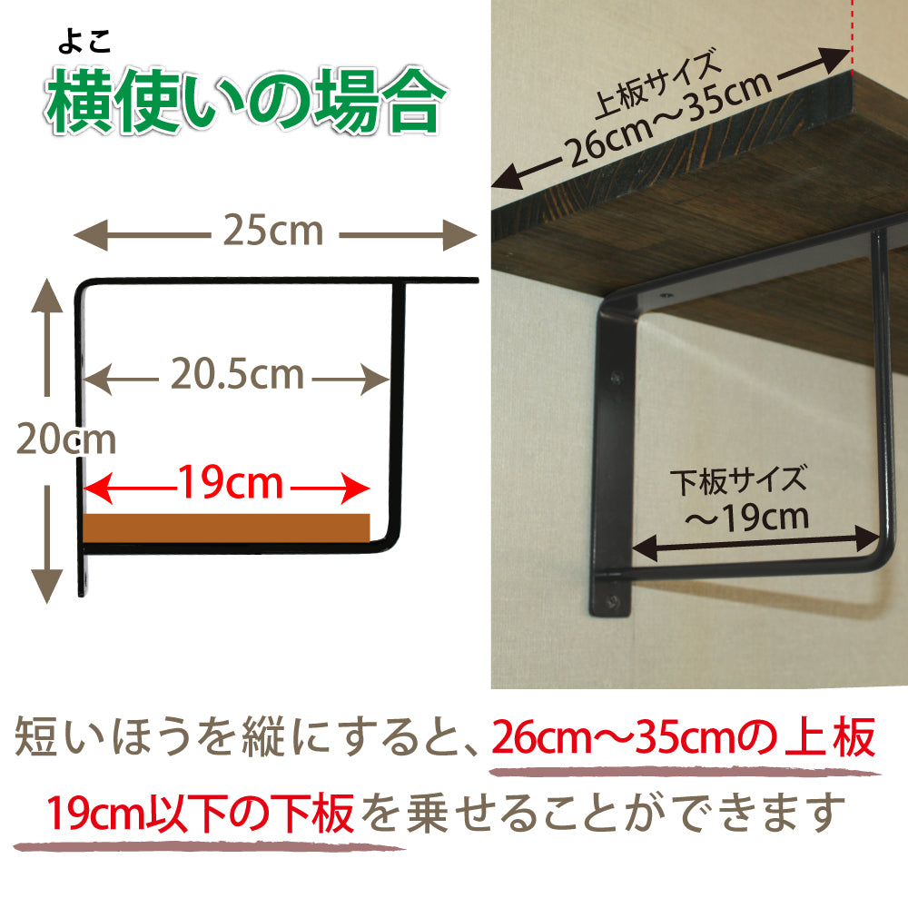 アイアン 棚受け ブラケット 壁面収納 2段