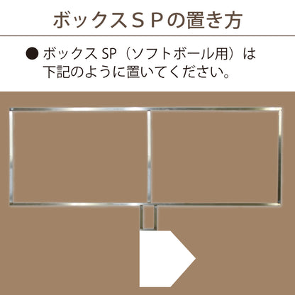 ボックスSP エスピー ソフトボール用 ステンレス製 バッターボックス 定規 ゲージ BXSP-003