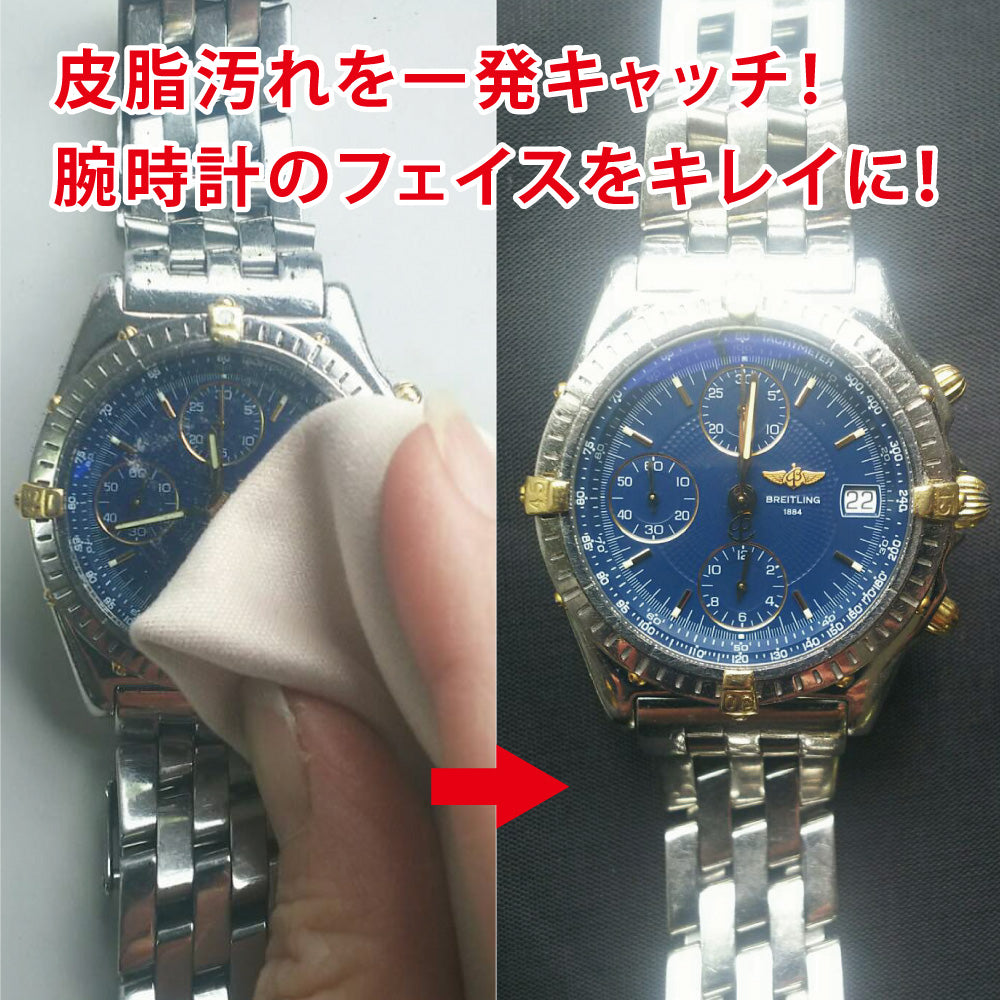 腕時計のフェイスをメガネ拭きでクリーニングする様子、皮脂汚れを一発キャッチ！