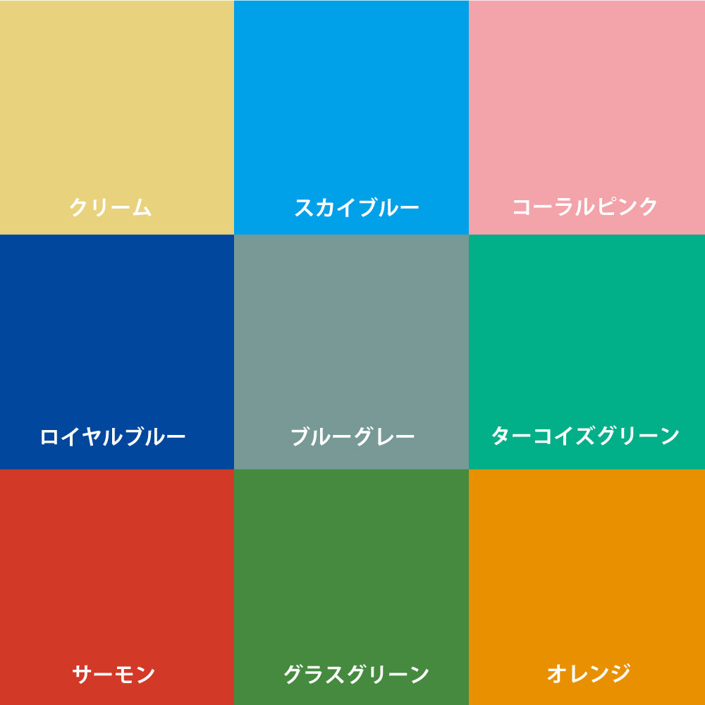メガネ拭き 1枚 クラウゼンのカラーサンプル：クリーム、スカイブルー、コーラルピンク、ロイヤルブルー、ブルーグレー、ターコイズグリーン、サーモン、グラスグリーン、オレンジ