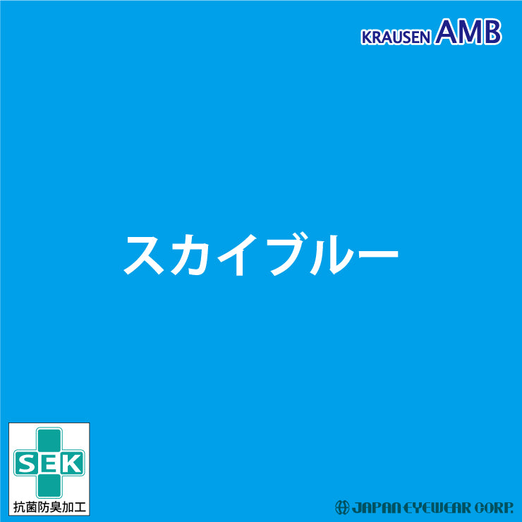 メガネ拭き 1枚 クラウゼン スカイブルーのデザイン、抗菌レンズクリーナークラウゼンAMB