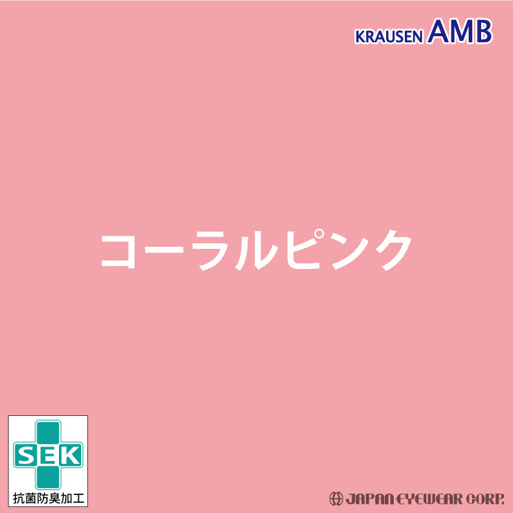 メガネ拭き 1枚 クラウゼン コーラルピンクのデザインで、抗菌加工済みのレンズクリーナー。