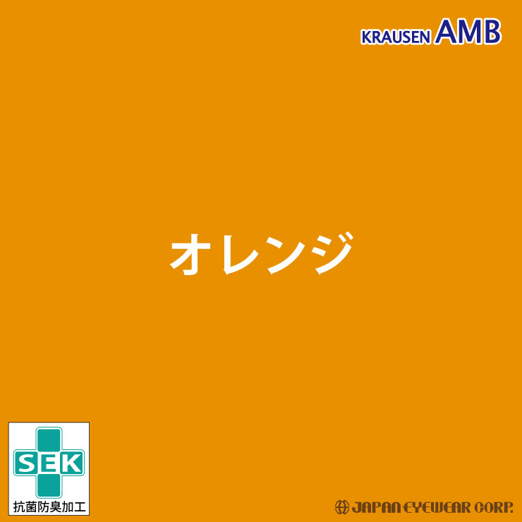 メガネ拭き 1枚 クラウゼン オレンジのデザイン