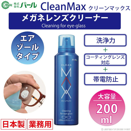 メガネ クリーナー 業務用 眼鏡 泡 【 メガネ レンズ クリーナー クリーンマックス CLEANMAX 業務用 200ml 】