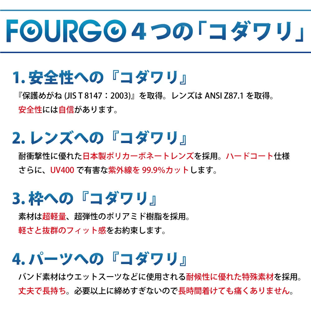 子供用 スポーツメガネ フォーゴ 【 フォーゴ（FOURGO）】 度付きレンズ 専用ケース付