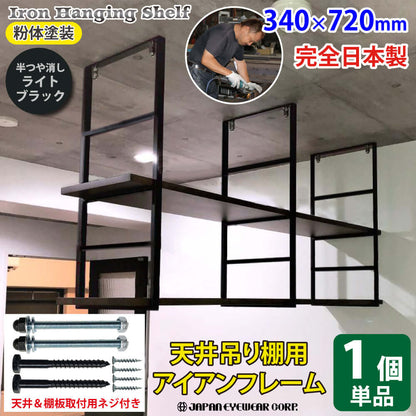 アイアン吊り棚 ブラケット 4段 【2個セット】