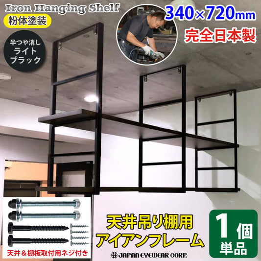 アイアン吊り棚 ブラケット 4段 【2個セット】