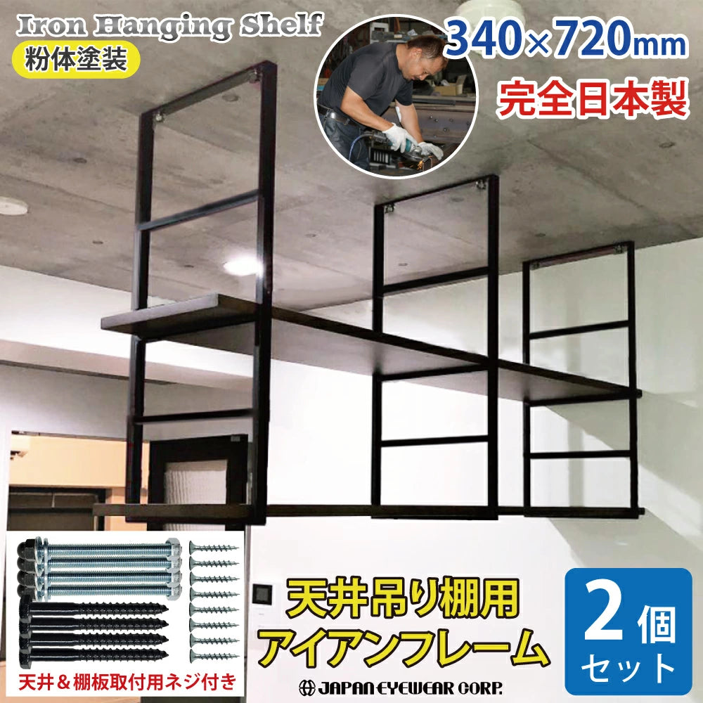 アイアン 吊棚 4段 2個セット ブラケット 4段 【2個セット】株式会社