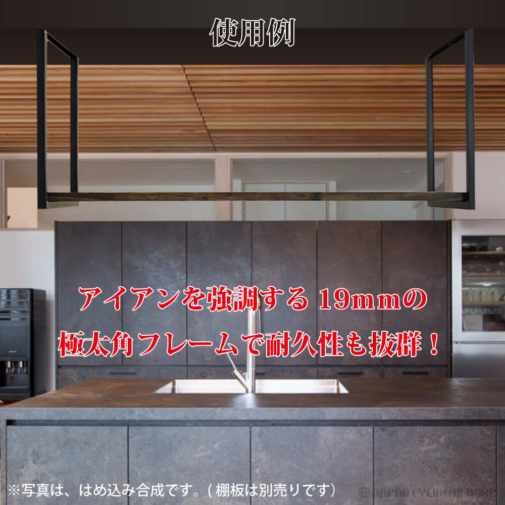 アイアン 吊り棚 ブラケット 1段 口の字【2個セット】