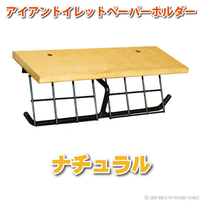トイレットペーパーホルダー 横 2連 ダブル アイアン 日本製 コストコ対応