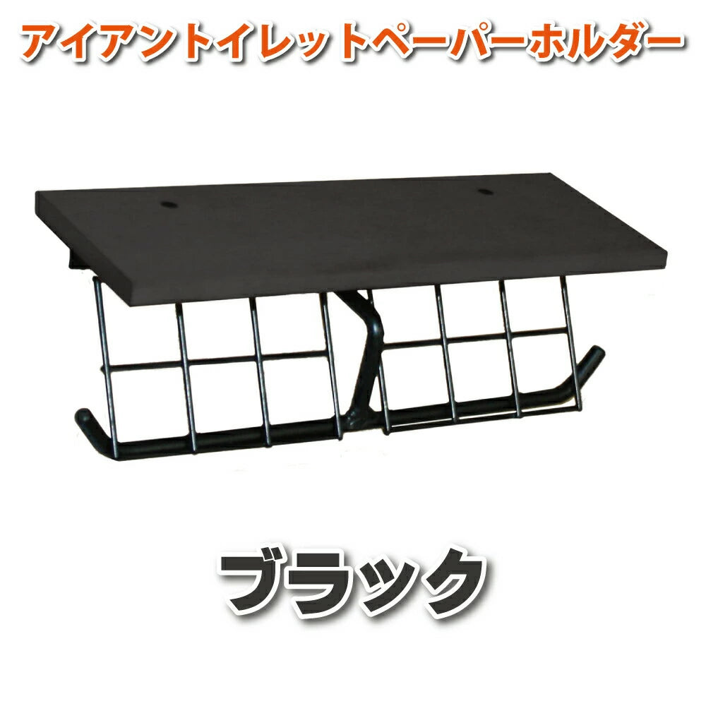 トイレットペーパーホルダー 横 2連 ダブル アイアン 日本製 コストコ対応