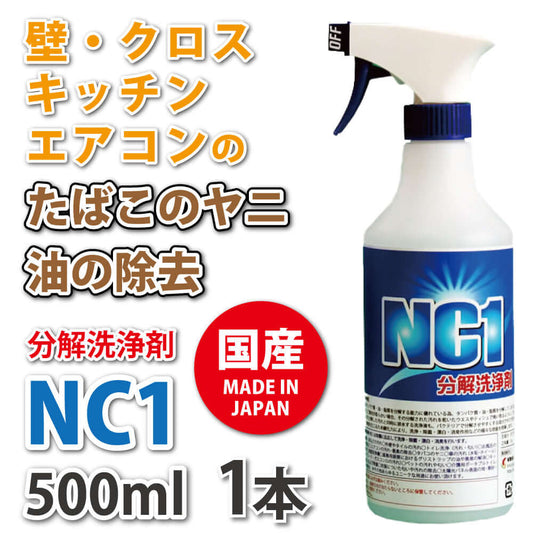 ヤニ取りスプレー 洗剤 クリーナー 【 NC1 500mL】