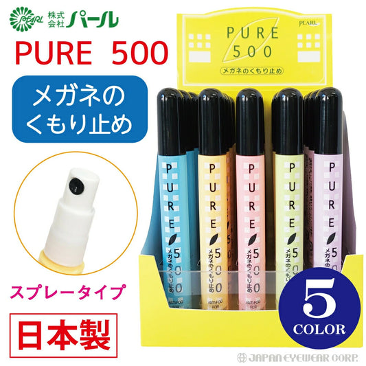 曇り止め くもり止め スプレー 【 パール ピュア500 】