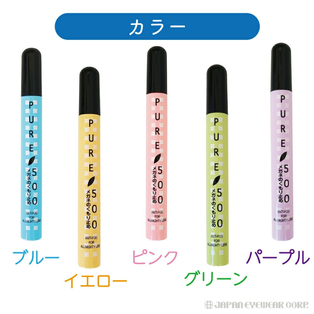 曇り止め くもり止め スプレー 【 パール ピュア500 】