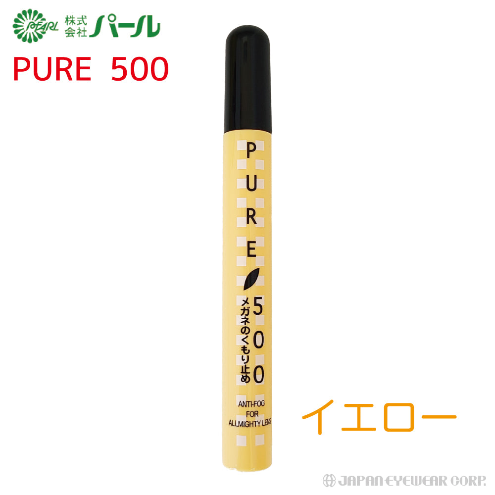 曇り止め くもり止め スプレー 【 パール ピュア500 】