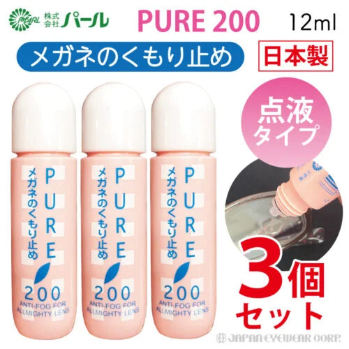 曇り止め くもり止め リキッド 液  【 パール ピュア200 】