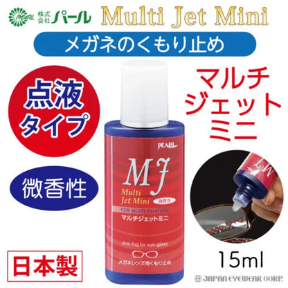 くもり止め リキッド マルチジェット 液 【 マルチジェット ミニ 点液タイプ 微香性 15ml 】