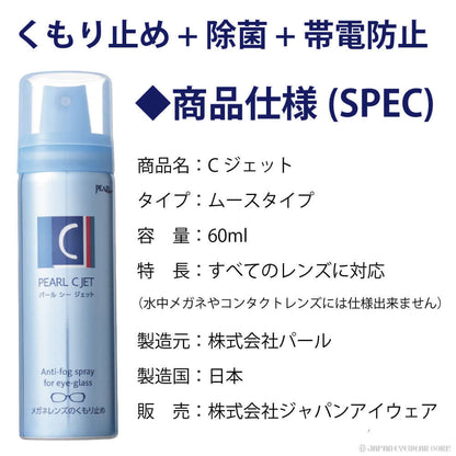 強力 くもり止め ムースタイプ 【 パール C-JET シージェット 】