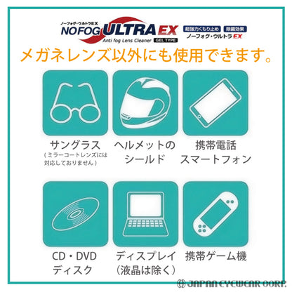 曇り止め 超強力  【 ノーフォグ ウルトラEX ジェルタイプ】