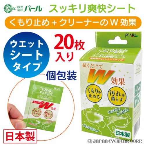 くもり止めシート  【 スッキリ爽快シート 20包入り 】