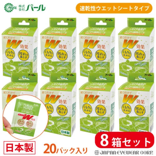 くもり止め シート 爽快シート【 スッキリ爽快シート 20包入り 】