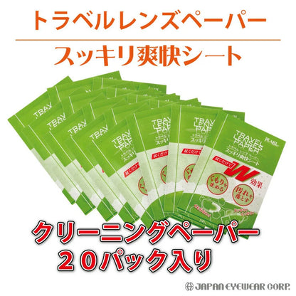 くもり止めシート  【 スッキリ爽快シート 20包入り 】