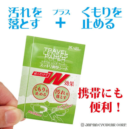 くもり止めシート  【 スッキリ爽快シート 20包入り 】