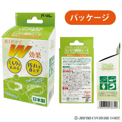 くもり止めシート  【 スッキリ爽快シート 20包入り 】