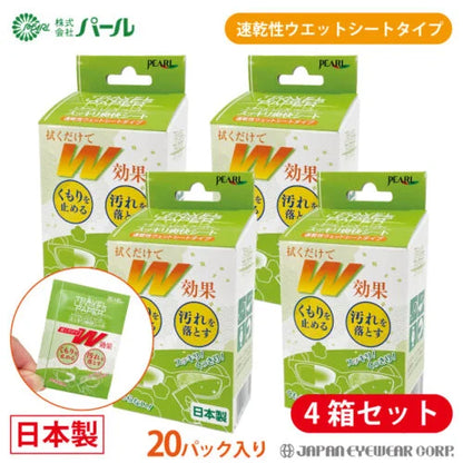 くもり止めシート  【 スッキリ爽快シート 20包入り 】