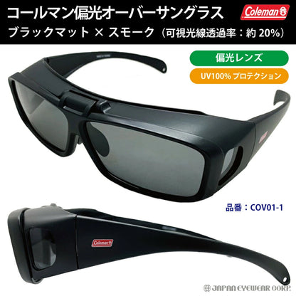 Coleman コールマン 跳ね上げ式 オーバーサングラス【 COV01 】