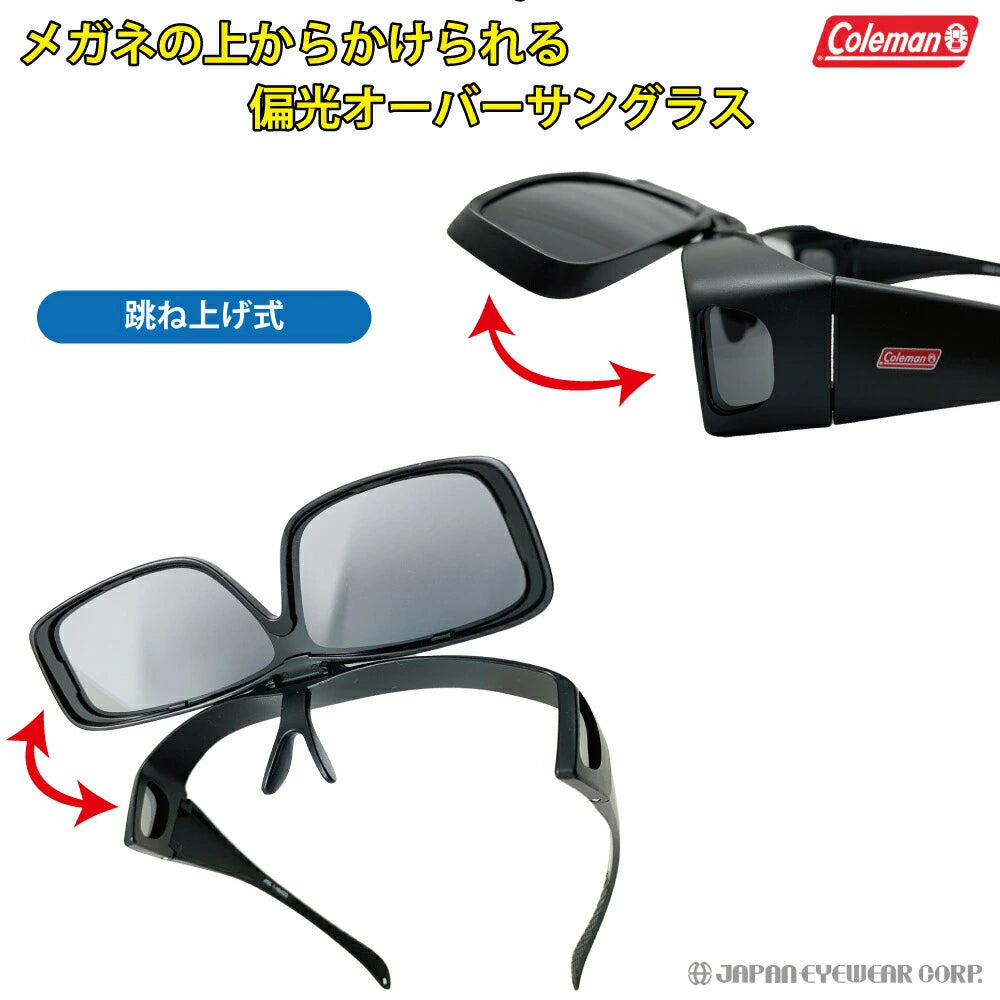 Coleman コールマン 跳ね上げ式 オーバーサングラス【 COV01 】