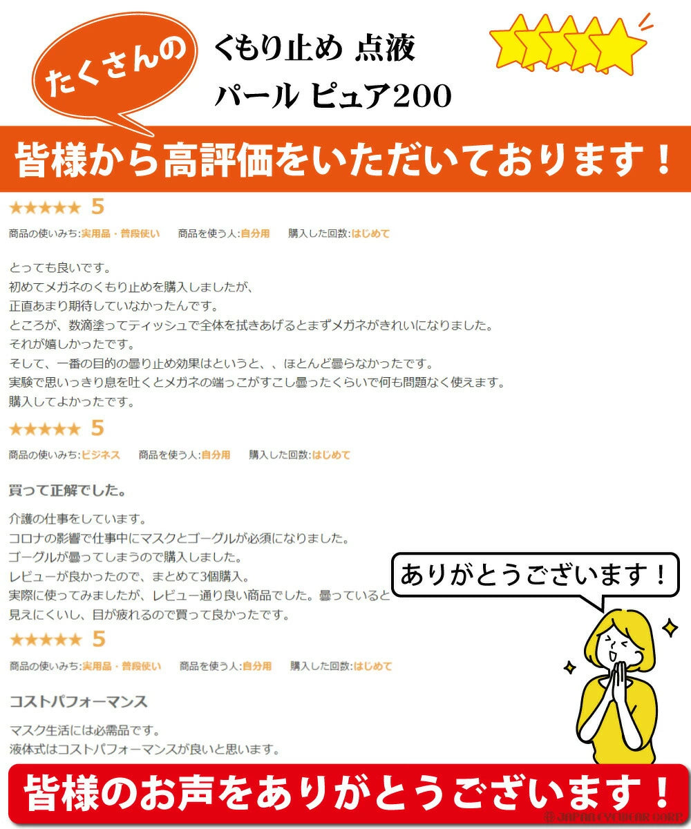 曇り止め くもり止め リキッド 液  【 パール ピュア200 】