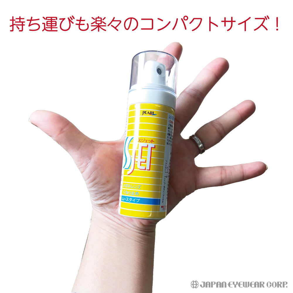強力 くもり止め ムースタイプ スポーツタイプ 【 パール SJET エスジェット 】