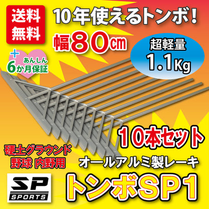 グランド整備 トンボ 80cm アルミ トンボ SP1