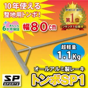 グランド整備 トンボ 80cm アルミ トンボ SP1