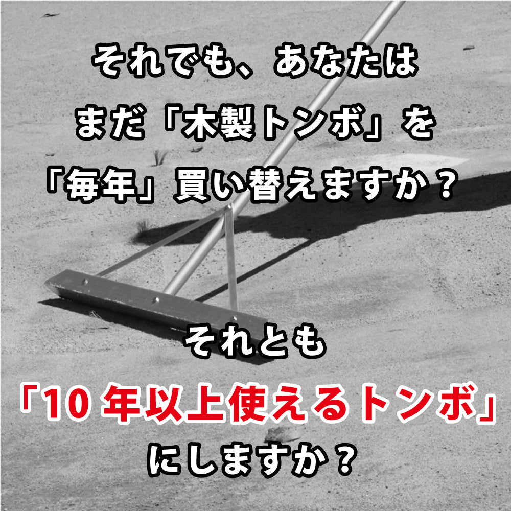 グランド整備 トンボ 80cm アルミ トンボ SP1