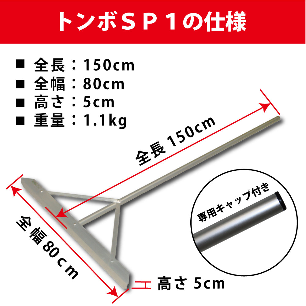 グランド整備 トンボ 80cm アルミ トンボ SP1