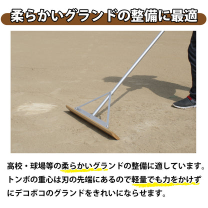 グランド整備 トンボ 80cm 木 アルミ トンボ SP2 【 木 + アルミ製 80cm 】　グラウンド整備 レーキ 軟土用 （1.6Kg）