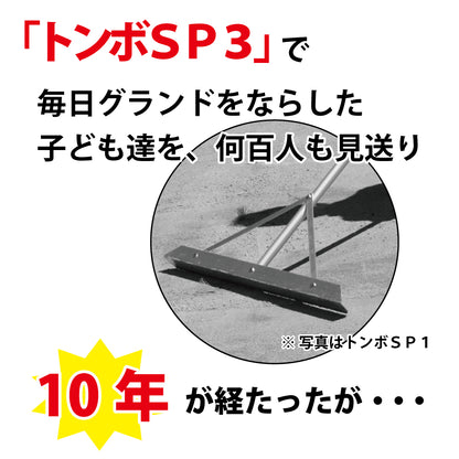 グランド整備 アルミ トンボ 100cm SP3 レーキ 外野用 超軽量 （1.3Kg）