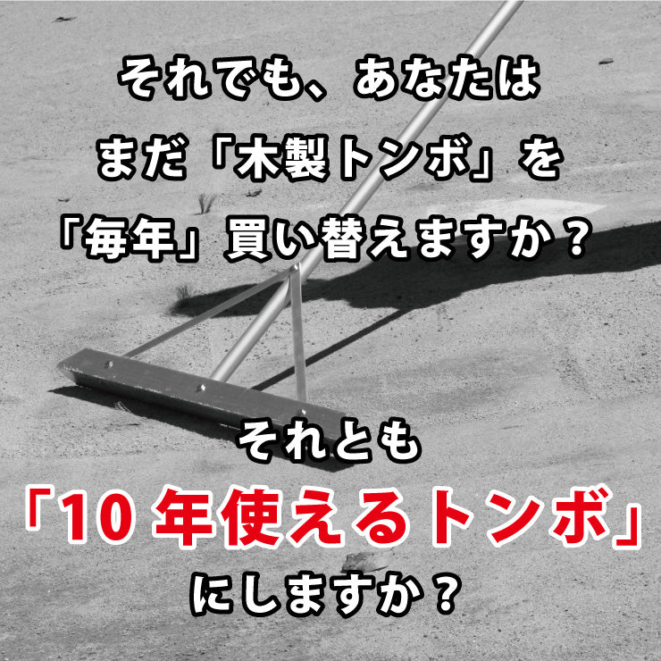グランド整備 アルミ トンボ 100cm SP3 レーキ 外野用 超軽量 （1.3Kg）