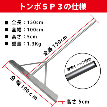グランド整備 アルミ トンボ 100cm SP3 レーキ 外野用 超軽量 （1.3Kg）