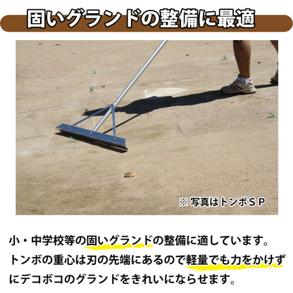 グランド整備 アルミ トンボ 100cm SP3 レーキ 外野用 超軽量 （1.3Kg）