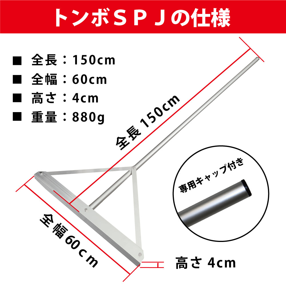 トンボ SPJ 【 アルミ製 60cm 】 グラウンド整備 レーキ 小学生用 （880g）