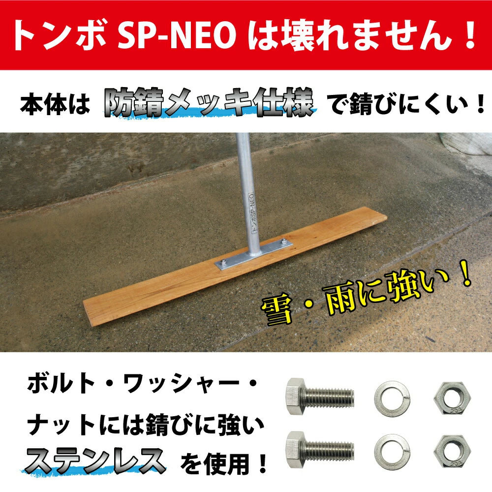 グランド整備 トンボ アイアン 80cm トンボ SP-NEO