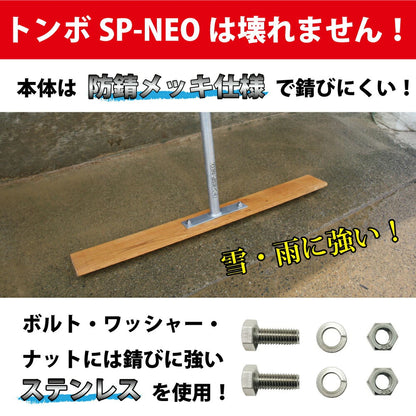 グランド整備 トンボ アイアン 80cm トンボ SP-NEO