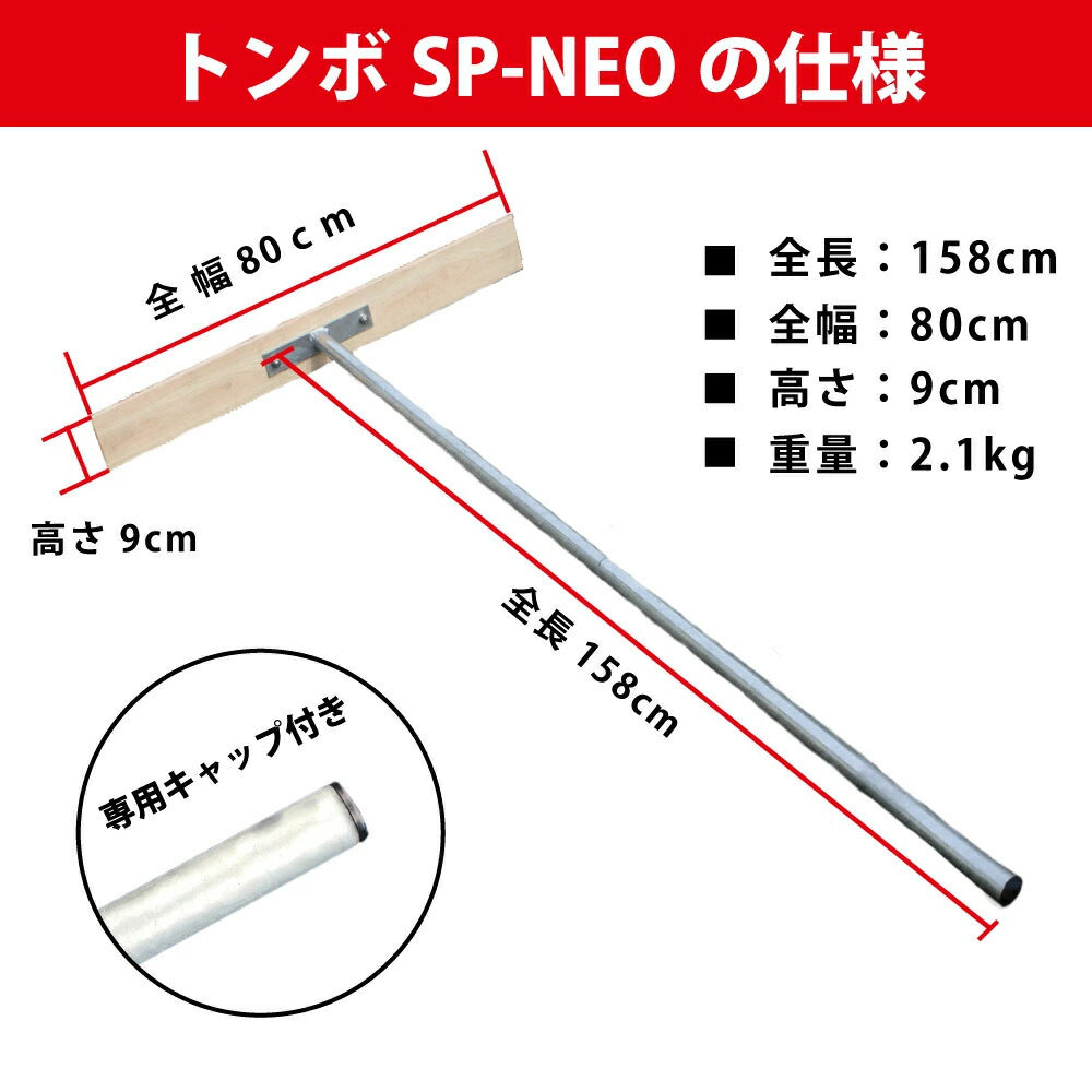 グランド整備 トンボ アイアン 80cm トンボ SP-NEO