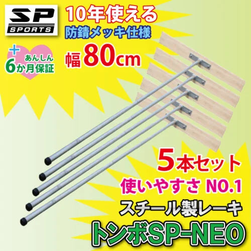 グランド整備 トンボ アイアン 80cm トンボ SP-NEO